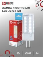 Лампа светодиодная LED-JC 5Вт 12В G4 6500К 480Лм IN HOME купить оптом недорого