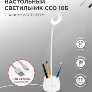 Светильник настольный светодиодный CRAFT ССО-10Б аккум 6Вт 480Лм сенсор
