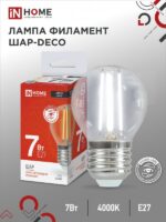 Лампа светодиодная LED-ШАР-deco 7Вт 230В Е27 4000К 810Лм прозрачная IN HOME купить оптом недорого