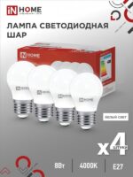 Лампа светодиодная LED-ШАР-VC 4PACK 8Вт 230В Е27 4000К 760Лм (4шт./упак) IN HOME купить оптом недорого