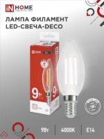 Лампа светодиодная LED-СВЕЧА-deco 9Вт 230В 230В Е14 4000К 1040Лм прозрачная IN HOME купить оптом недорого