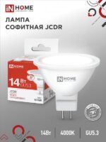 Лампа светодиодная LED-JCDR-VC 14Вт 230В GU5.3 4000K 1260Лм IN HOME купить оптом недорого