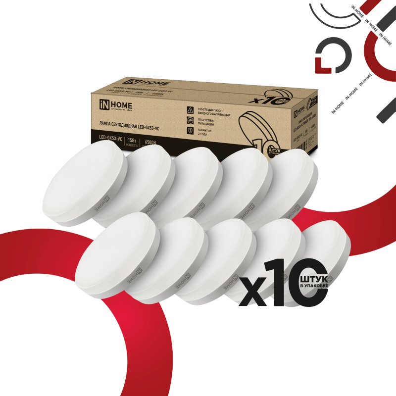 Лампа светодиодная LED-GX53-VC 10PACK 15Вт 230В 6500К 1430Лм (10шт./упак) IN HOME оптом купить хорошая цена Лампа светодиодная LED-GX53-VC 10PACK 15Вт 230В 6500К 1430Лм (10шт./упак) IN HOME купить оптом недорого