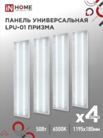 Панель светодиодная универсальная LPU-01 50Вт ПРИЗМА 230В 6500K 4750Лм 180х1195х19мм IP40 IN HOME купить оптом недорого