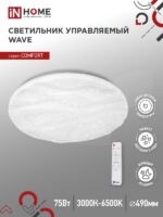 Светильник светодиодный COMFORT WAVE 75Вт 230В 3000-6500K 6000Лм 490x85мм с пультом ДУ IN HOME купить оптом недорого