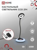 Светильник настольный светодиодный PLUS ССО-21Ч 8Вт 640Лм RGB