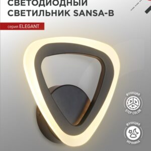 Светильник светодиодный ELEGANT SANSA-B 15Вт 230В 3000-6500K 1200Лм STEP COLOR черный IN HOME купить оптом недорого