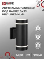 Светильник уличный настенный двусторонний НБУ LINES-2хGX53-NL-BL алюминиевый под лампу 2хGX53 черный IP54 IN HOME купить оптом недорого
