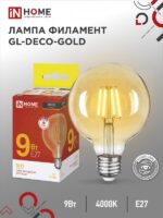 Лампа светодиодная LED-GL-95-deco gold 9Вт 230В Е27 3000К 1040Лм золотистая IN HOME купить оптом недорого