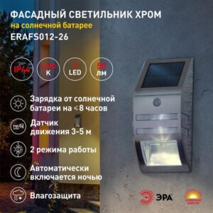 на солнечной батарее