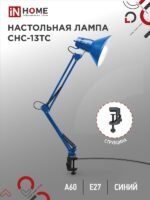 Светильник настольный под лампу на струбцине СНС 13ТС 60Вт E27 230В СИНИЙ IN HOME купить оптом недорого