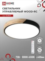 Светильник светодиодный SCANDY WOOD-75RCB 75Вт 230В 3000-6500K 6000Лм 400x50мм с пультом ДУ черный IN HOME купить оптом недорого