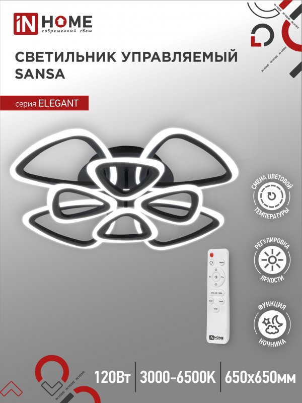 Светильник светодиодный ELEGANT SANSA-B 120Вт 230В 3000-6500K 8400Лм 650х650х130мм c пультом ДУ черный IN HOME оптом купить хорошая цена Светильник светодиодный ELEGANT SANSA-B 120Вт 230В 3000-6500K 8400Лм 650х650х130мм c пультом ДУ черный IN HOME купить оптом недорого