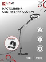 Светильник настольный светодиодный CRAFT ССО-17Ч 10Вт 6500К 700Лм с оптическим фильтром