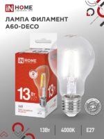 Лампа светодиодная LED-A60-deco 13Вт 230В Е27 4000К 1370Лм прозрачная IN HOME купить оптом недорого