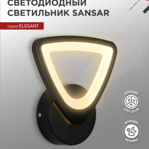 Светильник светодиодный ELEGANT SANSAR-B 15Вт 230В 3000-6500K 1050Лм STEP COLOR черный IN HOME купить оптом недорого