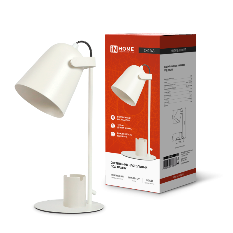 Светильник настольный под лампу на основании СНО 16Б 40Вт E27 230В с органайзером БЕЛЫЙ IN HOME оптом купить хорошая цена Светильник настольный под лампу на основании СНО 16Б 40Вт E27 230В с органайзером БЕЛЫЙ IN HOME купить оптом недорого
