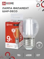 Лампа светодиодная LED-ШАР-deco 9Вт 230В Е27 4000К 1040Лм прозрачная IN HOME купить оптом недорого