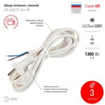 75-3m-W 3м ПВС 2x0