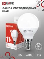 Лампа светодиодная LED-ШАР-VC 11Вт 230В Е14 4000К 1050Лм IN HOME купить оптом недорого