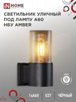 Светильник уличный настенный односторонний НБУ AMBER-1хA60-BL алюминиевый под лампу 1хA60 E27 черный IP54 IN HOME купить оптом недорого