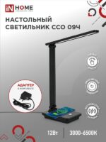 Светильник настольный светодиодный PLUS ССО-09Ч 12Вт 600Лм сенсор