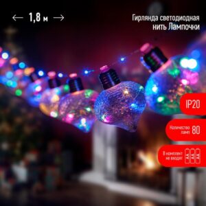 Светодиодная новогодняя гирлянда ЭРА ЕGNIG - 80M нить Лампочки на батарейках 1
