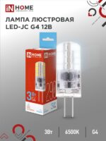 Лампа светодиодная LED-JC 3Вт 12В G4 6500К 290Лм IN HOME купить оптом недорого