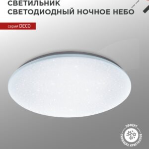 Светильник светодиодный серии DECO НОЧНОЕ НЕБО 12Вт 230В 6500К 1080Лм 210х65мм IN HOME купить оптом недорого