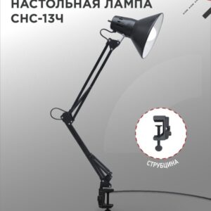 Светильник настольный под лампу на струбцине СНС 13Ч 60Вт E27 230В ЧЕРНЫЙ IN HOME купить оптом недорого