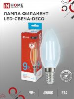 Лампа светодиодная LED-СВЕЧА-deco 9Вт 230В Е14 6500К 1040Лм прозрачная IN HOME купить оптом недорого