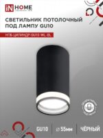 Светильник потолочный НПБ ЦИЛИНДР-GU10-WL-BL под лампу GU10 55х110мм черный IN HOME купить оптом недорого