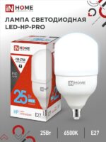 Лампа светодиодная LED-HP-PRO 25Вт 230В E27 6500К 2380Лм IN HOME купить оптом недорого