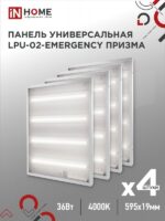 Панель светодиодная универсальная LPU-02-EMERGENCY 36Вт ПРИЗМА 230В 4000К 3420Лм 595х595х19мм IP40 IN HOME без БАП-10W90 купить оптом недорого