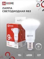 Лампа светодиодная LED-R63-VC 9Вт 230В Е27 4000К 810Лм IN HOME купить оптом недорого