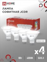 Лампа светодиодная LED-JCDR-VC 4PACK 8Вт 230В GU5.3 4000К 720Лм (4шт./упак) IN HOME купить оптом недорого