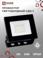 Прожектор светодиодный СДО-7 20Вт 230В 6500К IP65 черный IN HOME купить оптом недорого