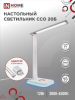 Светильник настольный светодиодный PLUS ССО-20Б 12Вт 6500К 640Лм RGB-подсветка