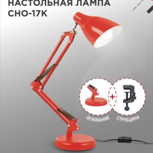 Светильник настольный под лампу на основании + струбцина СНО 17К 60Вт E27 230В КРАСНЫЙ IN HOME купить оптом недорого