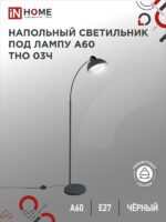 Светильник напольный под лампу на основании ТНО 03Ч 60Вт Е27 230В ЧЕРНЫЙ IN HOME купить оптом недорого