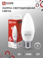 Лампа светодиодная LED-СВЕЧА-VC 6Вт 230В Е27 4000К 570Лм IN HOME купить оптом недорого
