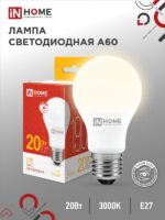 Лампа светодиодная LED-A60-VC 20Вт 230В Е27 3000К 1900Лм IN HOME купить оптом недорого