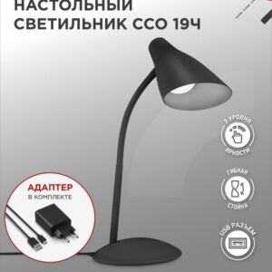 Светильник настольный светодиодный SIMPLE ССО-19Ч 8Вт 6500К 480Лм сенсор