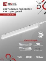 Светильник светодиодный СПБ-Т5-PRO 15Вт 230B 4000К 1500Лм 600мм IN HOME купить оптом недорого