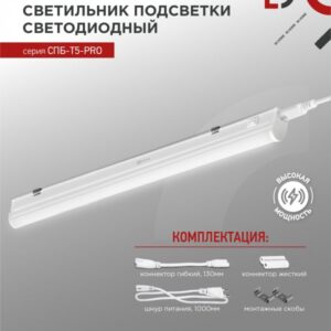 Светильник светодиодный СПБ-Т5-PRO 15Вт 230B 4000К 1500Лм 600мм IN HOME купить оптом недорого