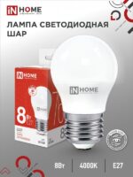 Лампа светодиодная LED-ШАР-VC 6Вт 230В Е27 4000К 570Лм IN HOME купить оптом недорого