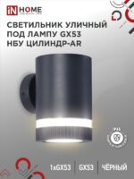 Светильник уличный настенный односторонний НБУ ЦИЛИНДР-1xGX53-BL-AR алюминиевый под лампу 1xGX53 черный IP54 IN HOME купить оптом недорого
