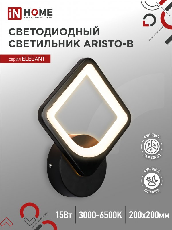 Светильник светодиодный ELEGANT ARISTO-B 15Вт 230В 3000-6500K 1200Лм STEP COLOR черный IN HOME оптом купить хорошая цена Светильник светодиодный ELEGANT ARISTO-B 15Вт 230В 3000-6500K 1200Лм STEP COLOR черный IN HOME купить оптом недорого