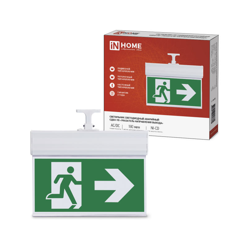 Светильник светодиодный аварийный СДБО-УВ "УКАЗАТЕЛЬ НАПРАВЛЕНИЯ ВЫХОДА" 3 часа NI-CD AC/DC двусторонний IN HOME оптом купить хорошая цена Светильник светодиодный аварийный СДБО-УВ "УКАЗАТЕЛЬ НАПРАВЛЕНИЯ ВЫХОДА" 3 часа NI-CD AC/DC двусторонний IN HOME купить оптом недорого