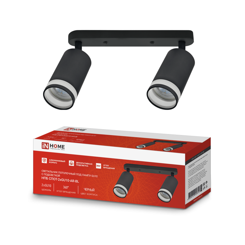 Светильник потолочный НПБ СПОТ-2xGU10-AR-BL под лампу GU10 55х165x260мм черный IN HOME оптом купить хорошая цена Светильник потолочный НПБ СПОТ-2xGU10-AR-BL под лампу GU10 55х165x260мм черный IN HOME купить оптом недорого